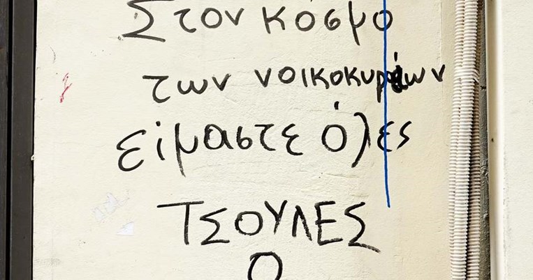 «Στον κόσμο των νοικοκυραίων είμαστε όλες τσούλες»: Οι αντιδράσεις στην ψήφο Κυμπουρόπουλου