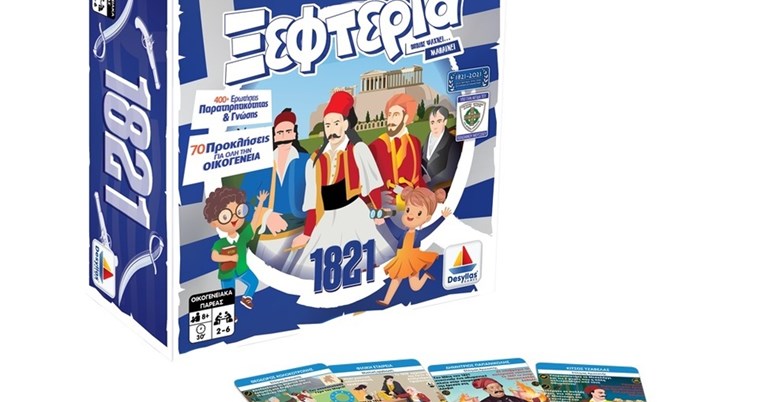 Επετειακά παιχνίδια για το 1821 από την εταιρεία Δεσύλλας σε συνεργασία με το Πολεμικό Μουσείο