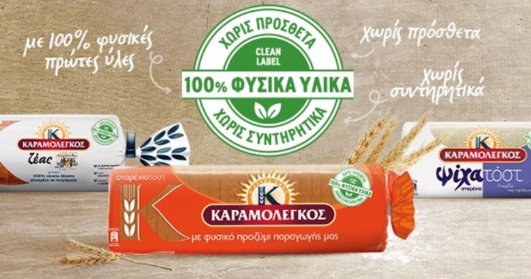 Καθαρή Ετικέτα: Ο ΚΑΡΑΜΟΛΕΓΚΟΣ φέρνει μια νέα εποχή στο συσκευασμένο ψωμί!