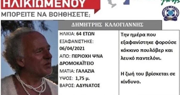 «Στα 14 της είπε στους γονείς της ότι είναι κορίτσι»: Η τραγική ιστορία της Δήμητρας από τη Λέσβο