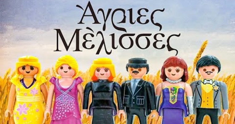 Έφτιαξε τα σκηνικά με τα χέρια του: Ένας 16χρονος από την Πάτρα έκανε τις Άγριες Μέλισσες Playmobil 