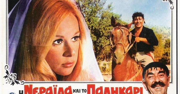 Ζευγάρι της showbiz παντρεύεται με προσκλητήριο-video εμπνευσμένο από την «Νεράιδα και το παλικάρι»