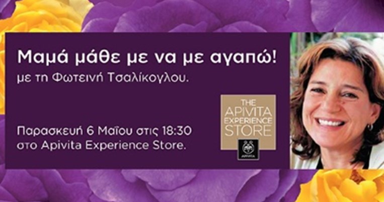 «Μαμά μάθε με να με αγαπώ!»: Η πιο καθοριστική σχέση της ζωής μας