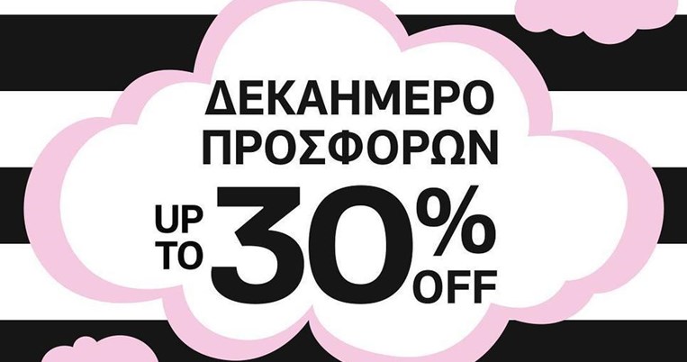 Δεκαήμερο προσφορών από την Axel μέχρι -30%
