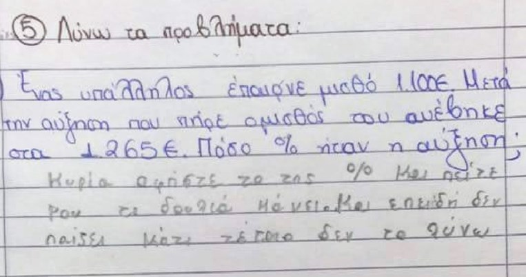 Ένας μαθητής δίνει την πιο έξυπνη απάντηση ως λύση σε ένα μαθηματικό πρόβλημα 