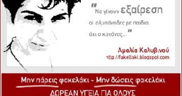  «Ημέρα Αμαλίας» η 1η Ιουνίου για όλους τους bloggers της Ελλάδας