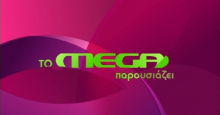 Σε ποιο διάσημο ζευγάρι έκανε πρόταση το Mega να αναλάβει την πρωινή του ζώνη;