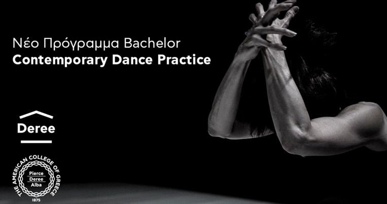 Στις 10 Σεπτεμβρίου οι τελικές ακροάσεις για το Contemporary Dance bachelor του Deree 