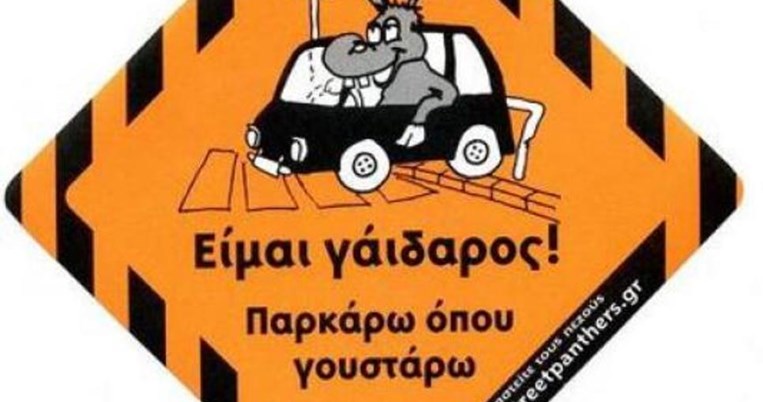 Γιατί τσάντισε τους "Γαϊδουρίστας" η Ελένη Μενεγάκη;