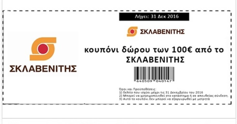 Eσείς είδατε τις δωροεπιταγές Σκλαβενίτη και Βασιλόπουλου στο Facebook;