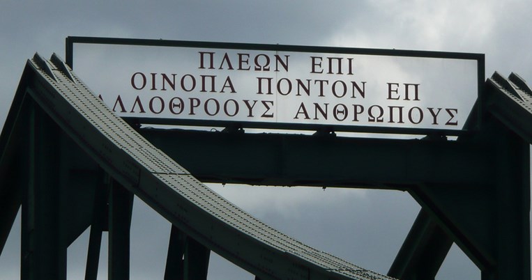 Mια ελληνική επιγραφή στο κεντρικότερο σημείο της Φρανκφούρτης