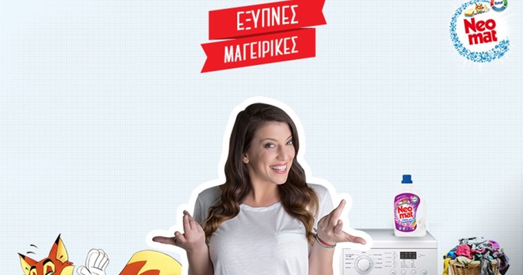 "Λέρωσε" τη Madame Ginger και κέρδισε σούπερ δώρα στο διαγωνισμό του Neomat