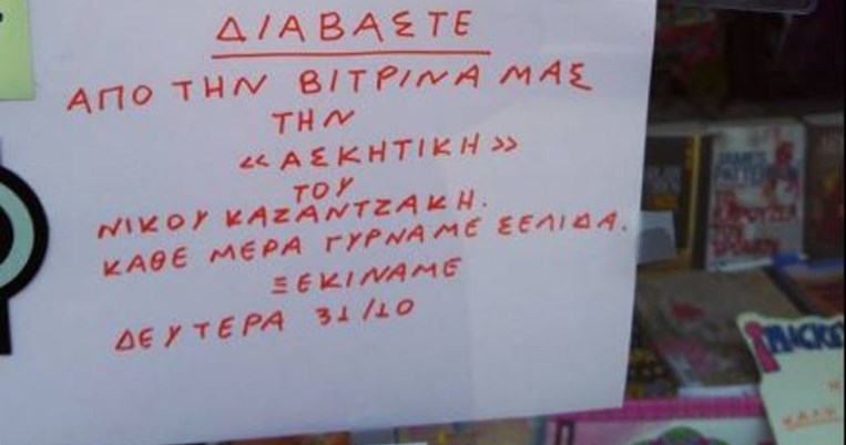 Βιβλιοπωλείο στην Αθήνα γυρίζει κάθε μέρα μια σελίδα σε βιβλίο της βιτρίνας