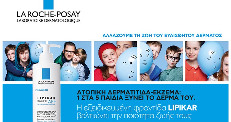 La Roche-Posay: Προσέφερε πάνω από 400 δωρεάν αγωγές σε παιδιά με ατοπική δερματίτιδα