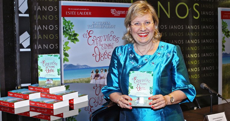 Το βιβλίο της Κατερίνας Τσεμπερλίδου εξηγεί γιατί «Οι Ελληνίδες είναι θεές»