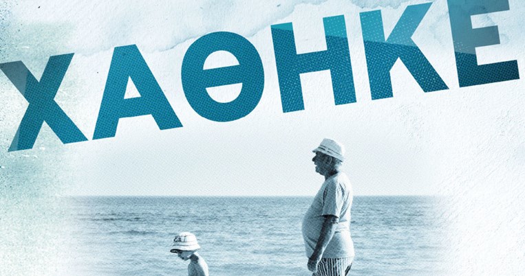 Όταν χάνονται αναμνήσεις, χάνονται κομμάτια ζωής