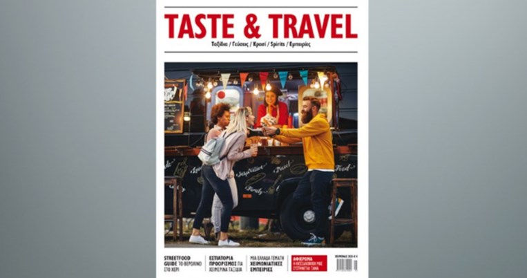 Taste & Travel: Τα πιο νόστιμα ταξίδια του χειμώνα και της άνοιξης