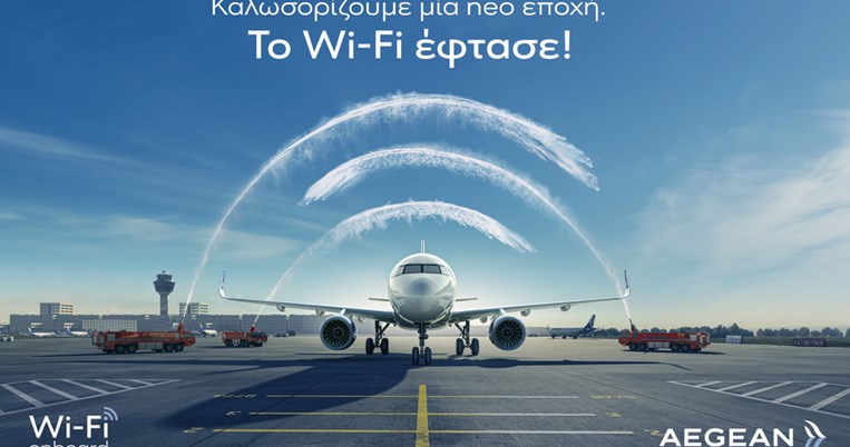 Η AEGEAN καλωσορίζει το Wi-Fi στις πτήσεις της
