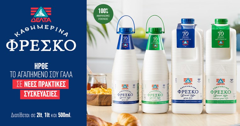 Η ΔΕΛΤΑ μας φέρνει το «Καθημερινά Φρέσκο» γάλα σε Νέες, Μοναδικές συσκευασίες