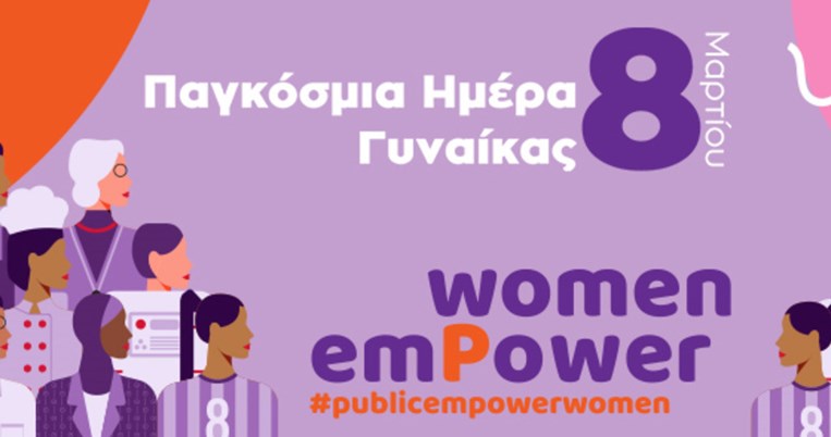 8 Μαρτίου: Το Public γιορτάζει την Παγκόσμια Ημέρα Γυναικών και εμπνέεται από τη δύναμή τους!