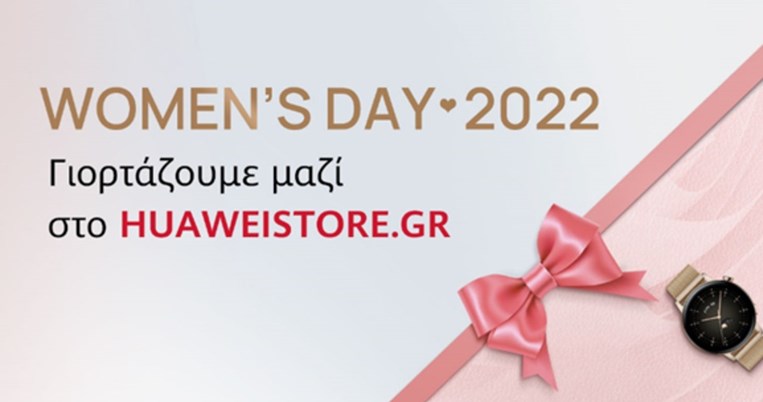 Προσφορές και Εκπλήξεις από την HUAWEI για την Ημέρα της Γυναίκας!