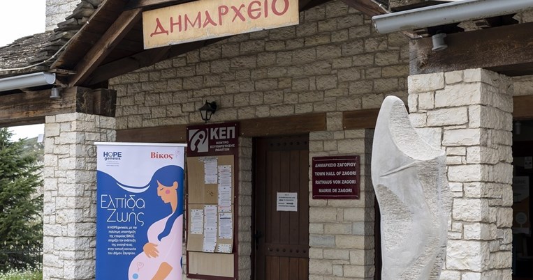 Η Βίκος Α.Ε. και η HOPEgenesis «υιοθετούν» 46 τοπικές κοινότητες του Δήμου Ζαγορίου