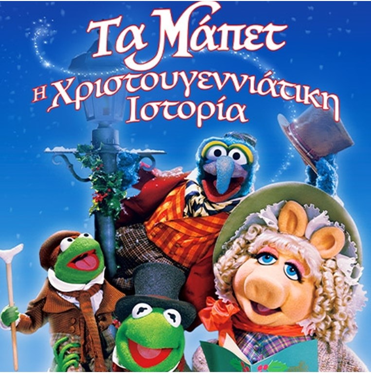 Muppet show Christmas