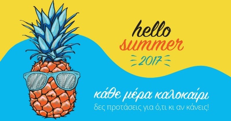 Το καλοκαίρι σε περιμένει για να το απολαύσεις στο Public Summer