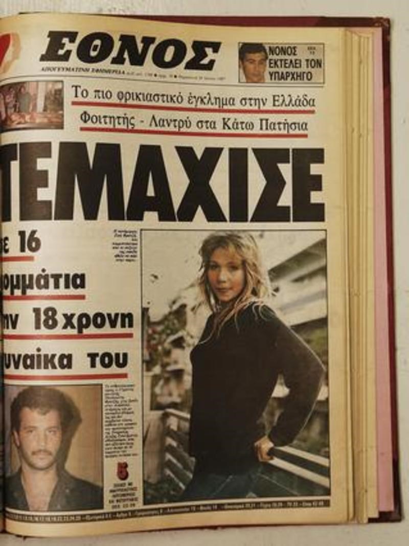 Ζωή Γαρμανή-Παναγιώτης Φραντζής: Το ανατριχιαστικό έγκλημα που σημάδεψε την ελληνική κοινωνία του 80