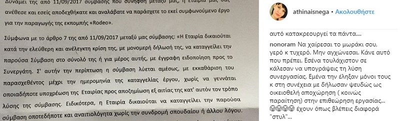 Το μήνυμα της Ελεονώρας Μελέτη στην Αθηναίδα Νέγκα που αντιμετωπίζει εξώδικο από τον Σκάι