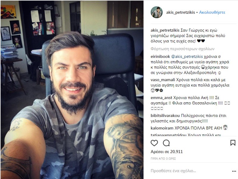 Aπό που βγαίνει το Άκης; Ο Πετρετζίκης αποκάλυψε στο Instagram το πραγματικό του όνομα