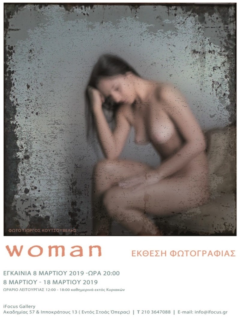Μία έκθεση φωτογραφίας-γιορτή για την Παγκόσμια Ημέρα της Γυναίκας στην iFocus Photo Gallery
