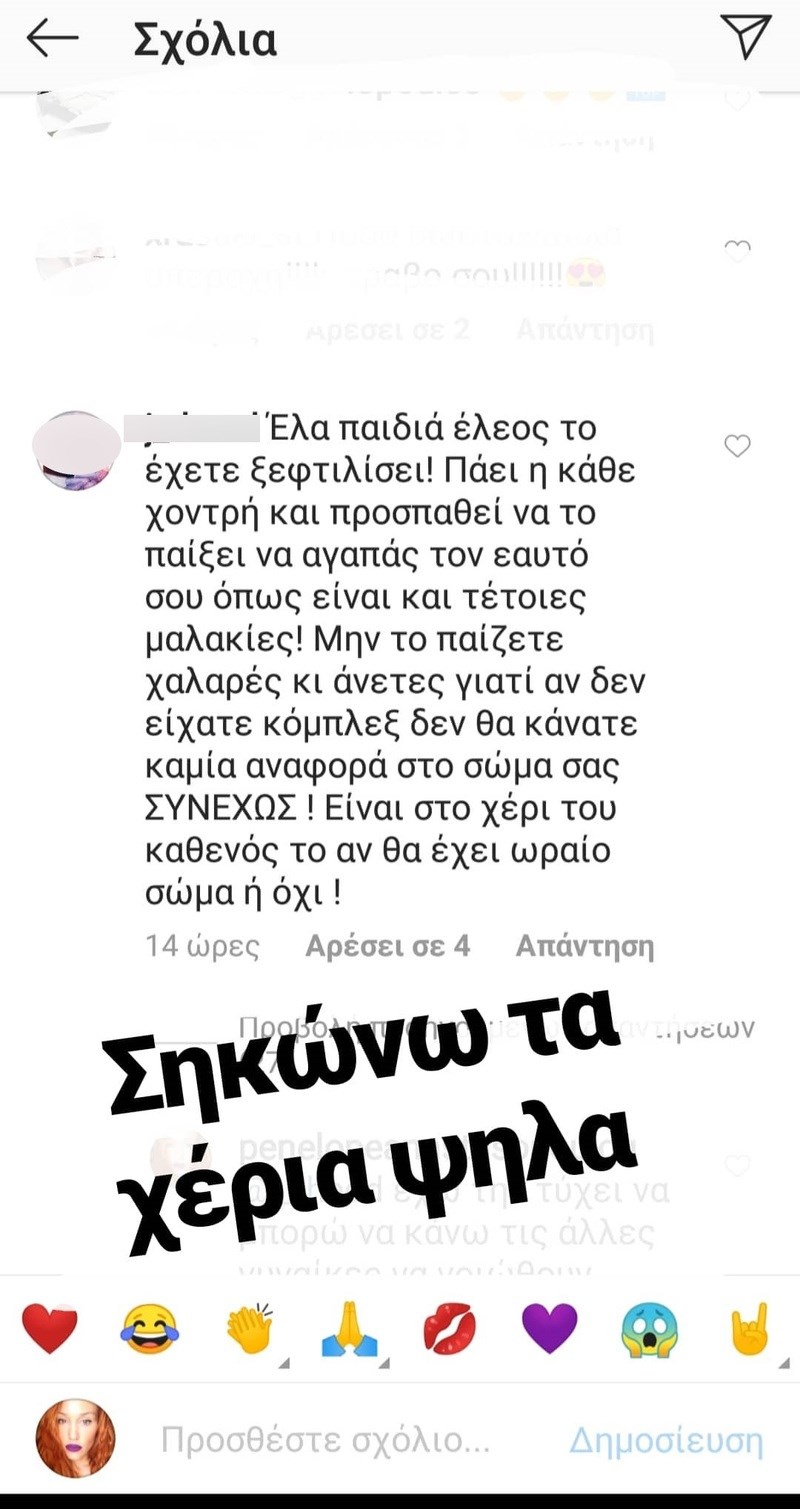 Η απάντηση της Πηνελόπης Αναστασοπούλου για τα κιλά της σε αχαρακτήριστη επίθεση follower 