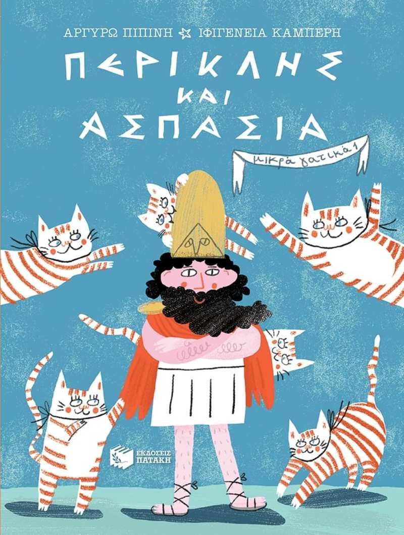 Μεγάλη διάκριση: 4 ελληνικά παιδικά βιβλία ανάμεσα στα καλύτερα της χρονιάς παγκοσμίως