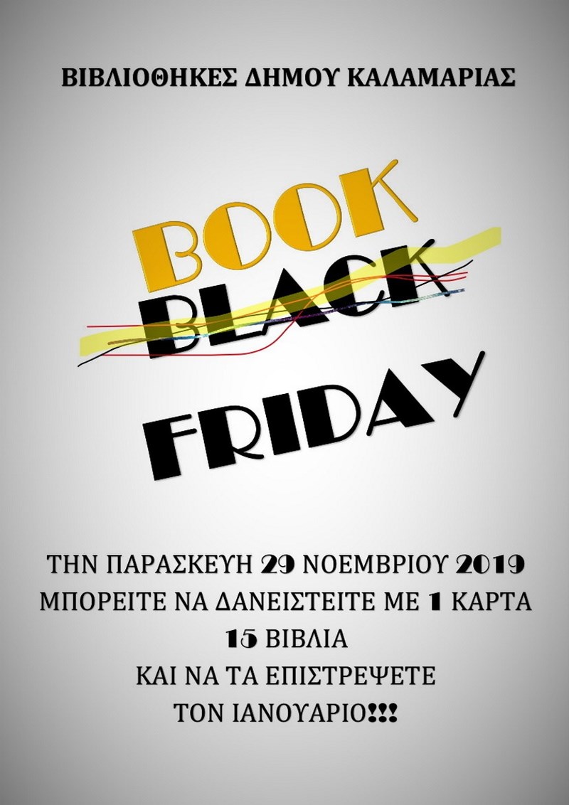 Ο δήμος Καλαμαριάς προτείνει στους κατοίκους του να κάνουν Book Friday, αντί για Black Friday