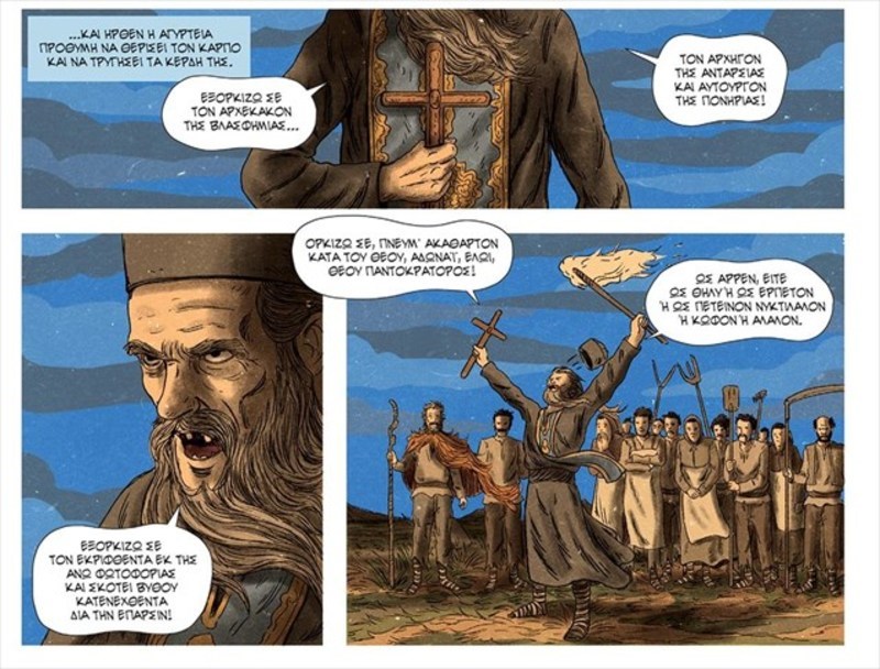 «Ο Ζητιάνος»: Η σκοτεινή νουβέλα του Ανδρέα Καρκαβίτσα σε κόμικ