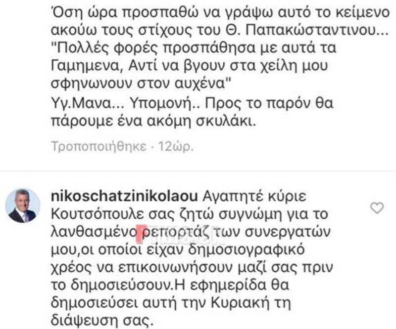 Ο Νίκος Χατζηνικολάου ζητάει δημόσια συγγνώμη από τον Λεωνίδα Κουτσόπουλο