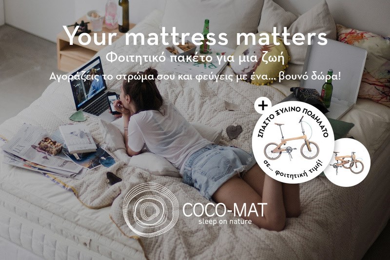 Η COCO-MAT καλωσορίζει τους νέους φοιτητές με προσφορές για φοιτητικά πακέτα που θα σε φτιάξουν!