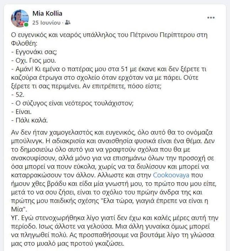 «Όταν έμεινα έγκυος στα πενήντα μου, μια γυναίκα μου είπε: “Αργήσατε, ε; Κατευθείαν γιαγιά;”»