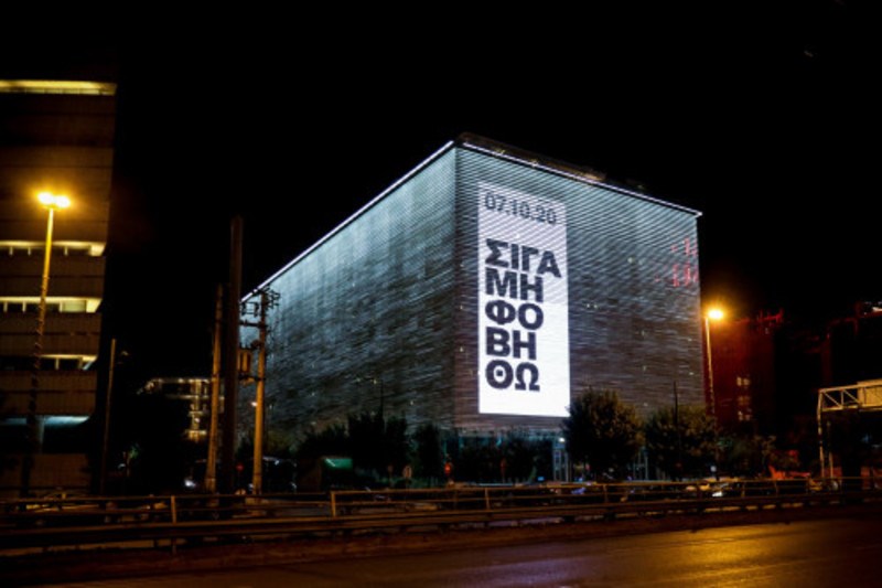 «Σιγά μη φοβηθώ»: To δυνατό μήνυμα στον τοίχο της Στέγης φώτισε χθες το βράδυ όλη την Αθήνα