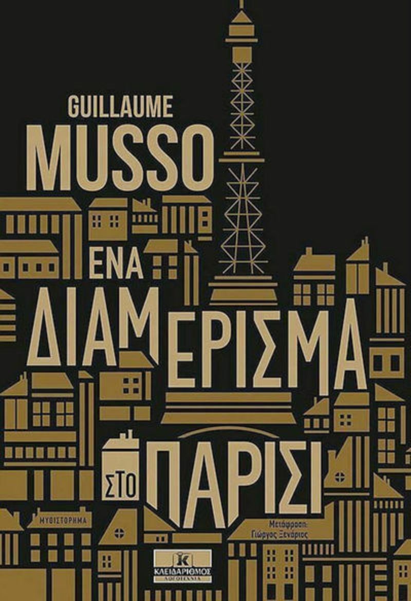 H ήρεμη απόλαυση της ανάγνωσης: 10 βιβλία που θα διαβάσουμε ή θα δωρίσουμε τις φετινές γιορτές