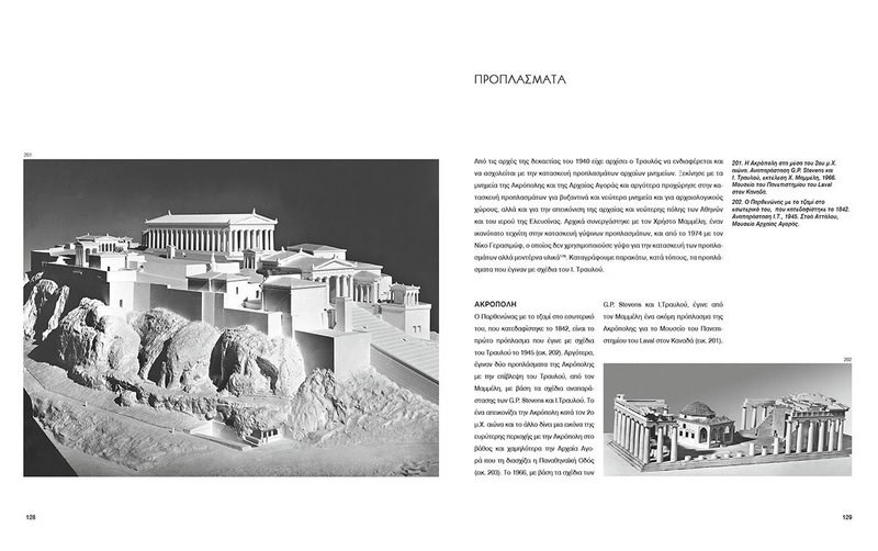 Η πολυσήμαντη προσφορά του Ιωάννη Τραυλού στη μελέτη και την προβολή των ελληνικών μνημείων