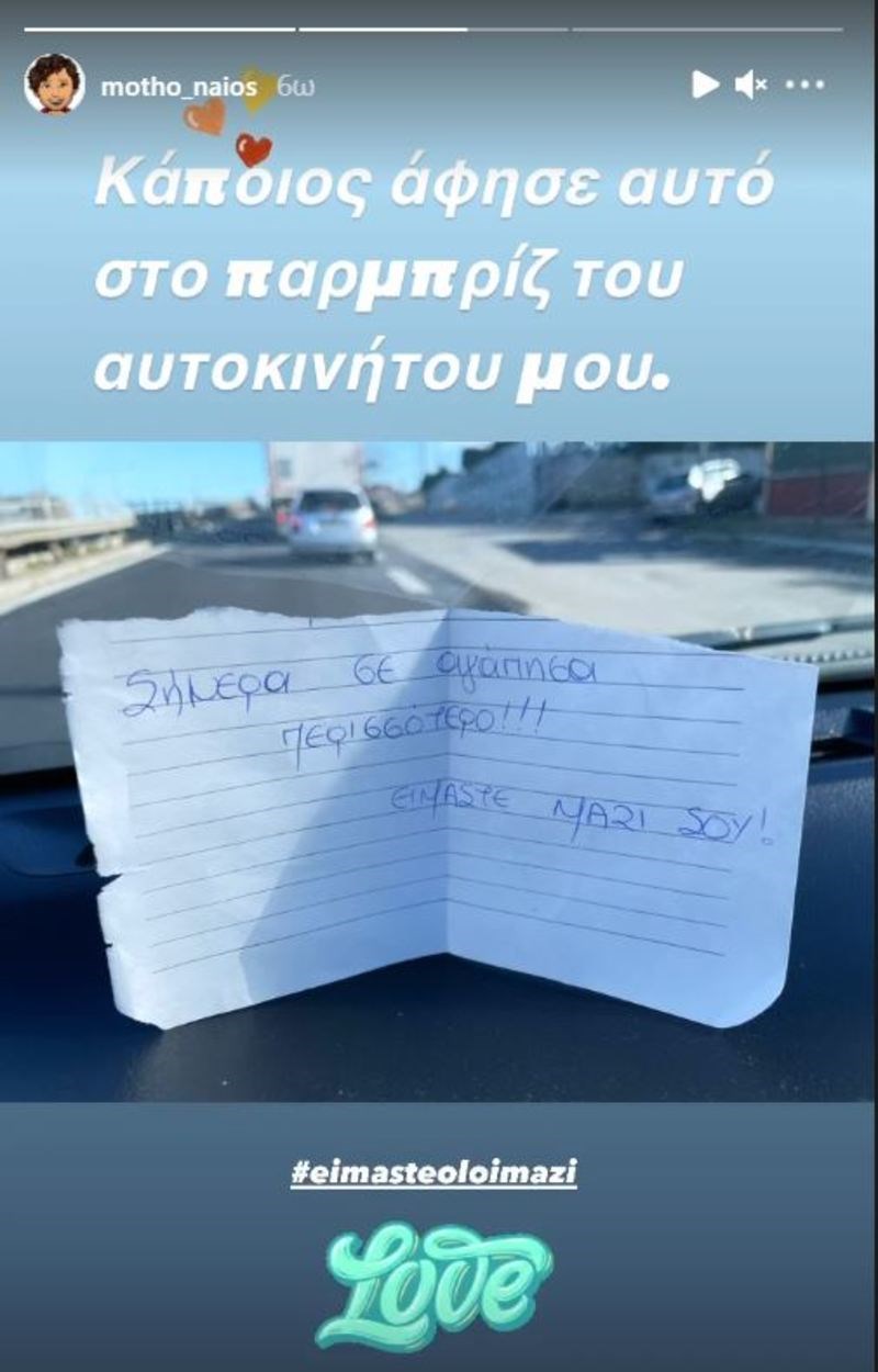 «Σε αγάπησα περισσότερο»: Ο Δημήτρης Μοθωναίος βρήκε ένα συγκινητικό σημείωμα στο αυτοκίνητο του