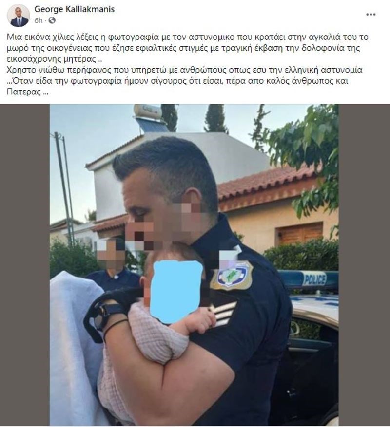 Γλυκά Νερά: Η φωτογραφία με τον αστυνομικό και το μωρό που κάνει τον γύρο του διαδικτύου