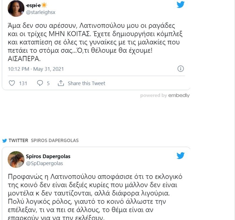 Οργή στο Twitter για την Αφροδίτη Λατινοπούλου