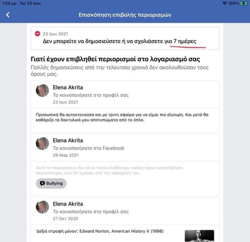 Ελενα Ακρίτα: To Facebook μπλόκαρε ξανά τον λογαριασμό της