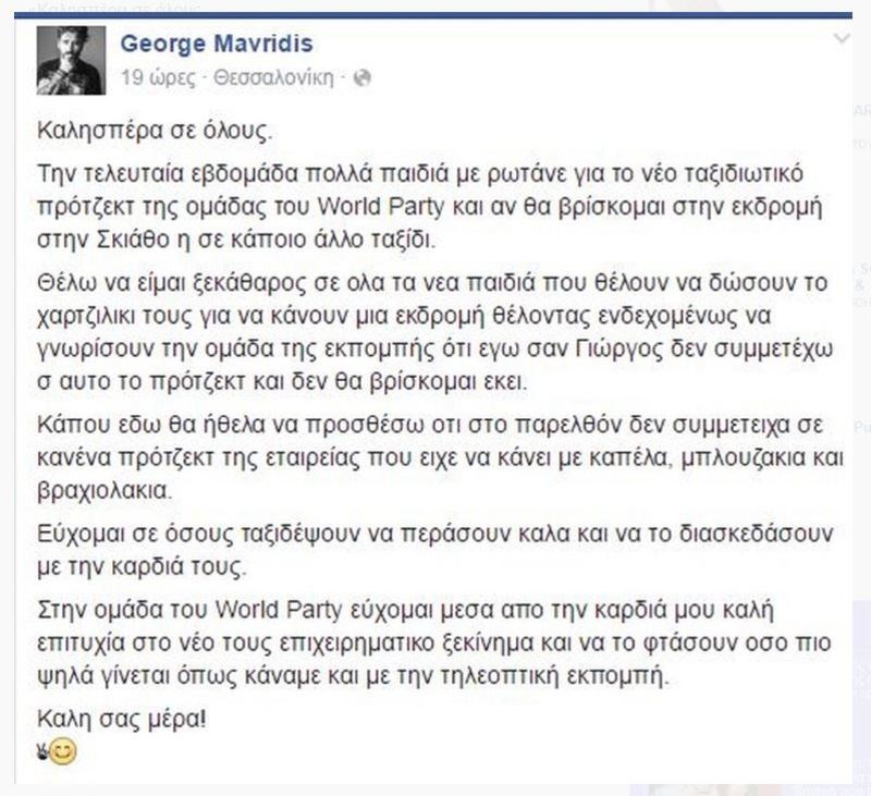 O Γιώργος Μαυρίδης ξεκαθάρισε τη θέση του για το World Party