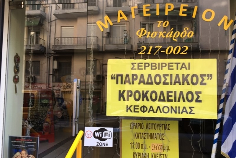 Εάν θέλεις να φας κροκόδειλο θα πας στην οδό Κασσάνδρου της Θεσσαλονίκης