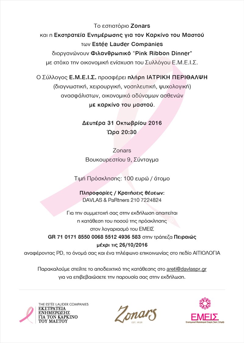 Pink Ribbon Dinner στο Zonars για τον Καρκίνο του Μαστού