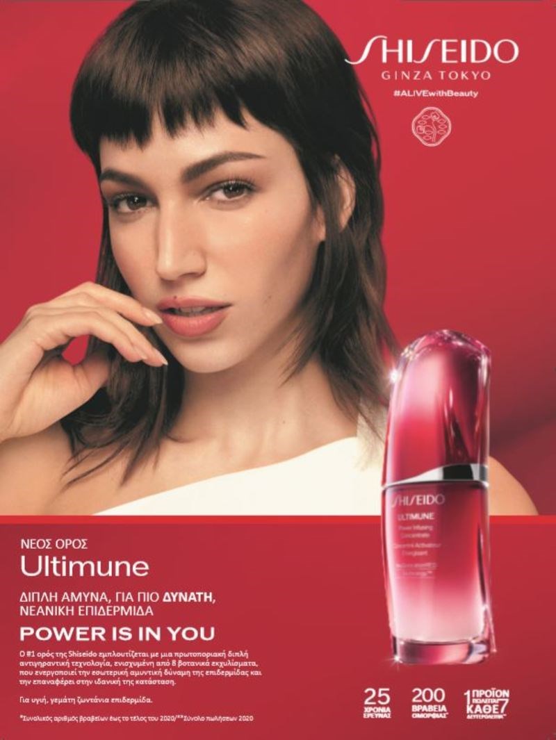 Η Shiseido αποκαλύπτει το νέο Ultimune, με την Úrsula Corberó ως τη νέα Global Ambassador